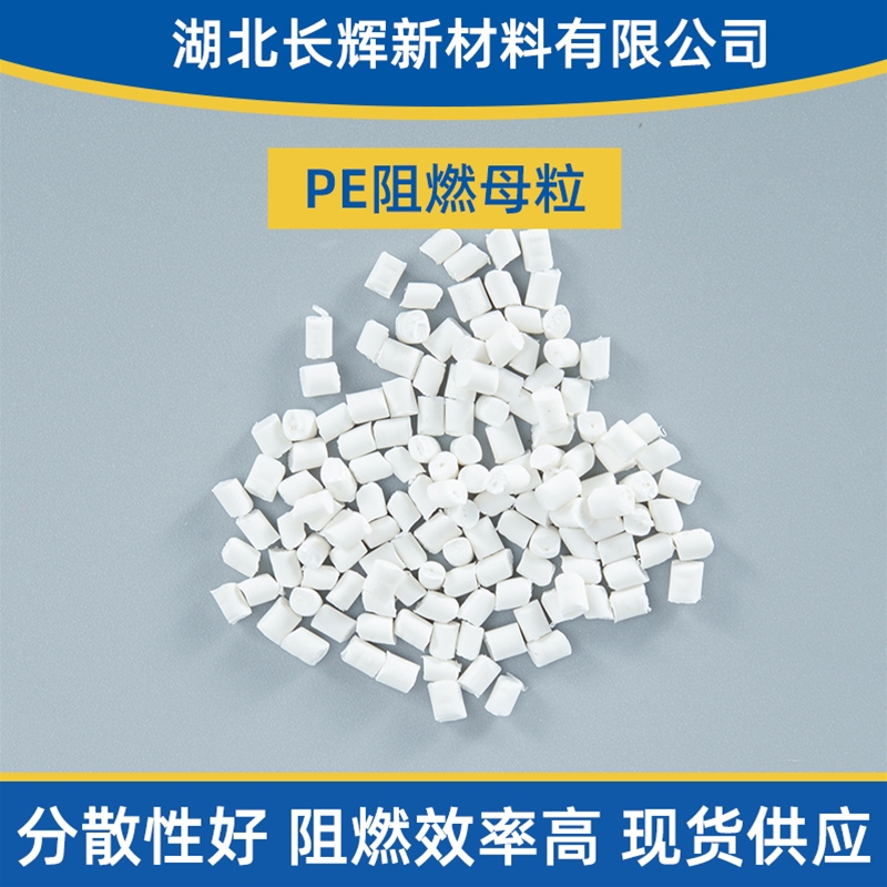 荆州阻燃母粒